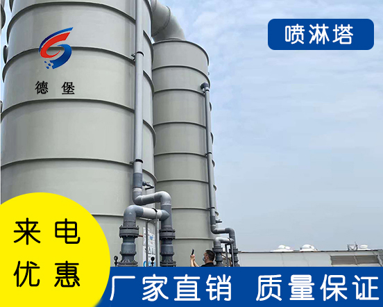 噴淋塔