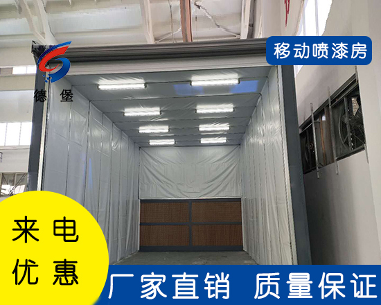 移動(dòng)噴漆房